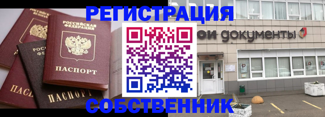 прописка 2025 в Читинской области