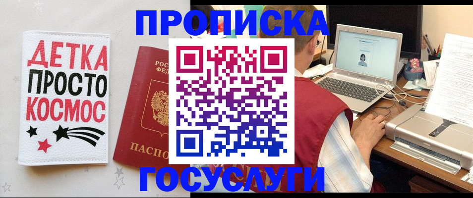 прописка гарантия в Читинской области