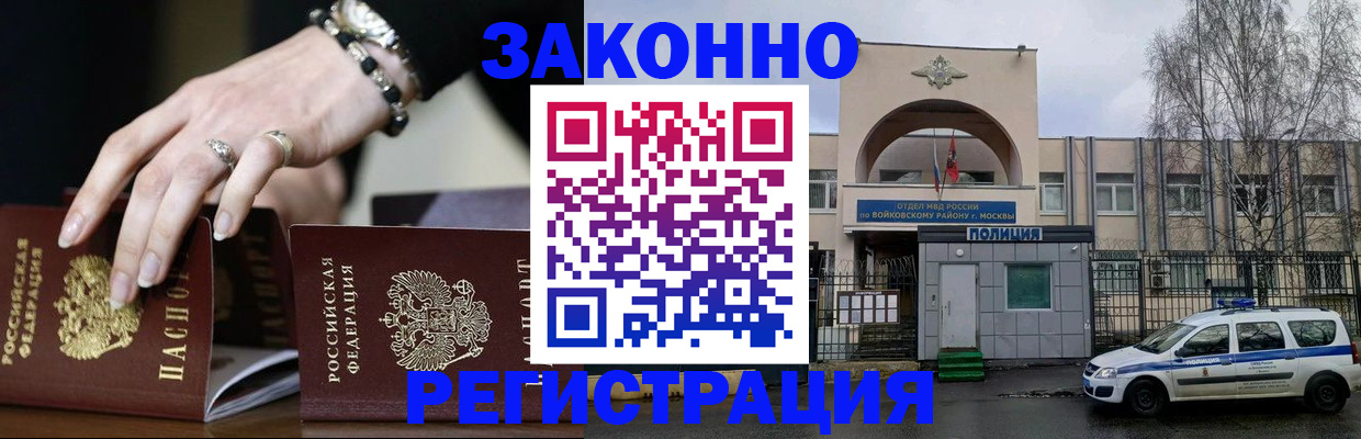 временная регистрация поиск в Читинской области